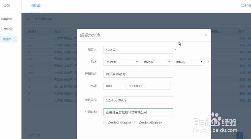 怎么对乐店云商户管理后台的店铺配置进行管理？