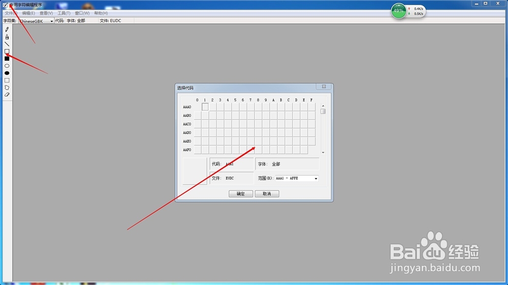 造字程序怎么在电脑上打开