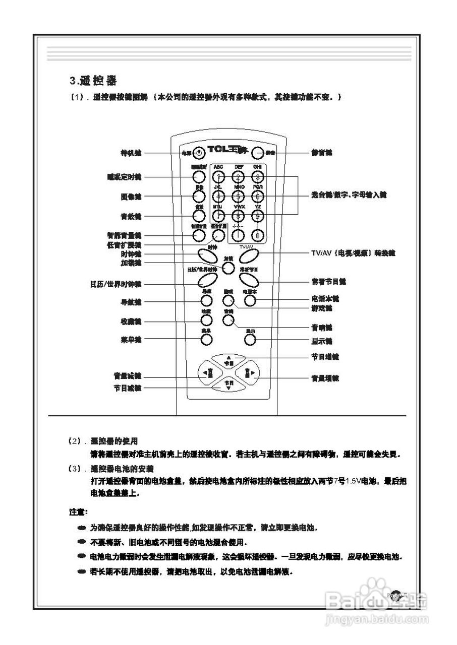 TCL王牌NT34A51彩电使用说明书:[1]