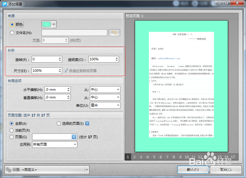 PDF文件如何添加背景 PDF添加背景的方法