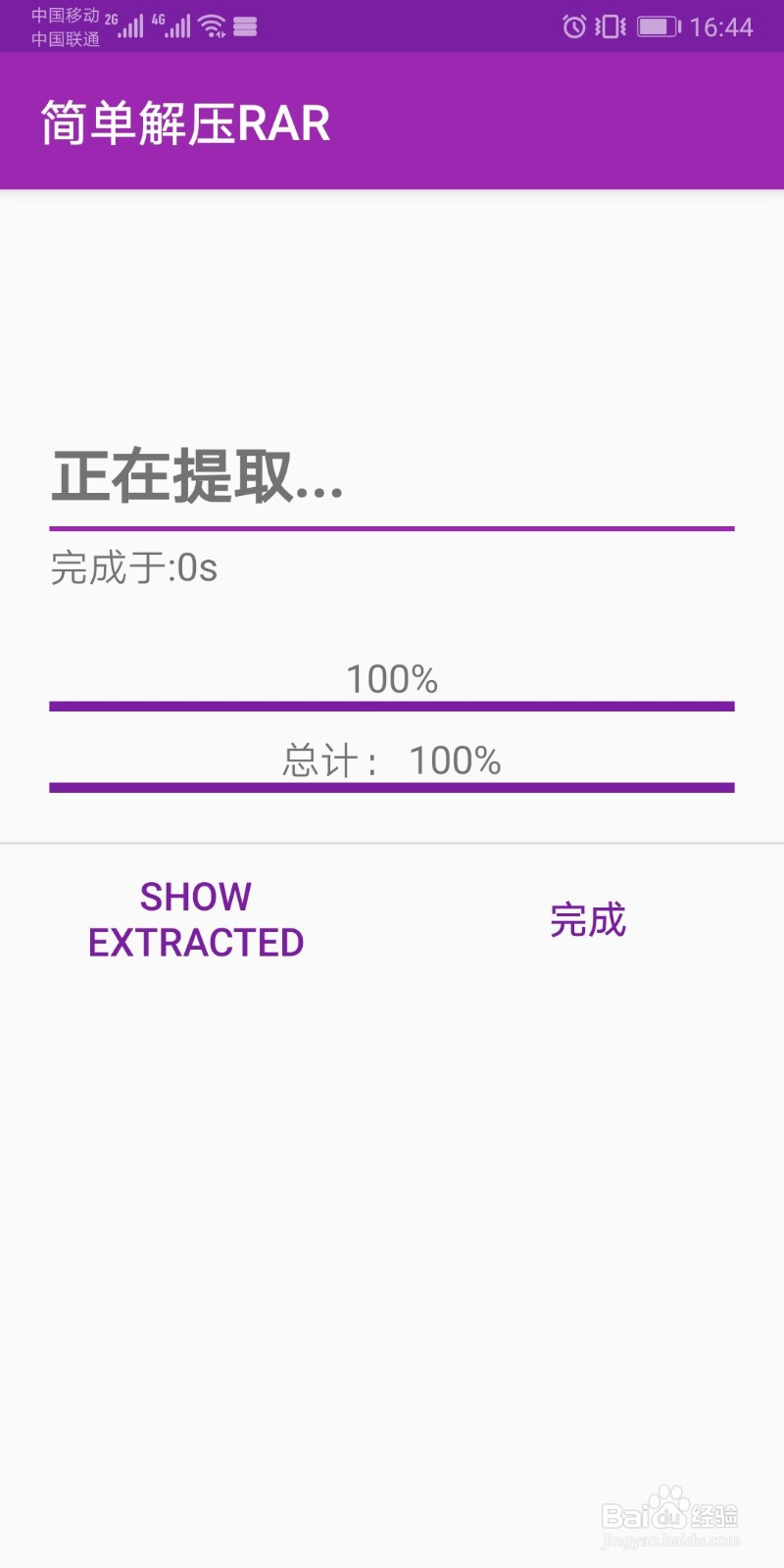 微信上的压缩文件如何打开