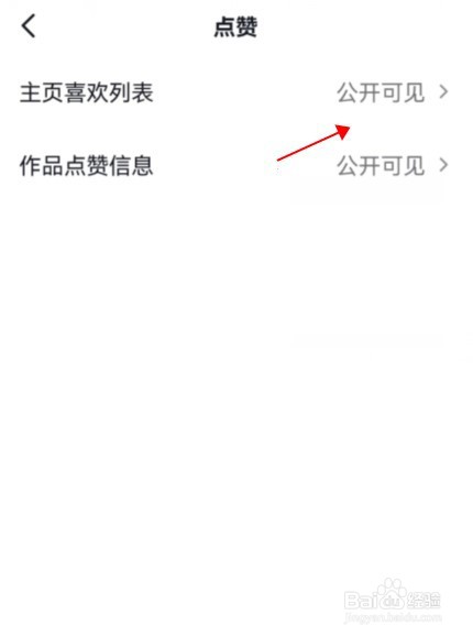 抖音如何隐藏喜欢列表