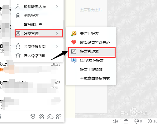 QQ如何查看自己删了别人但对方有你QQ的人？
