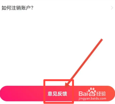 趣直播软件中如何反馈问题