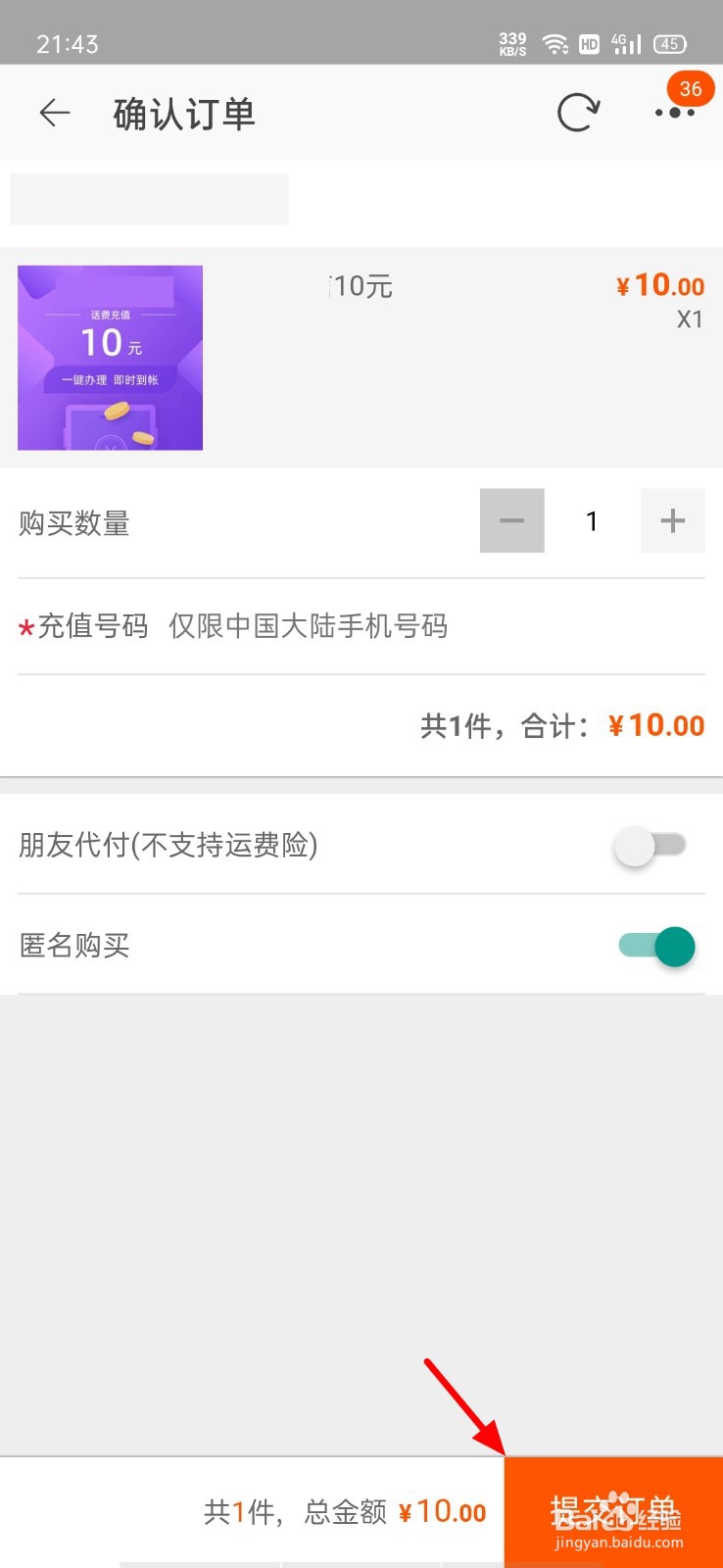 淘宝怎么充值10元话费
