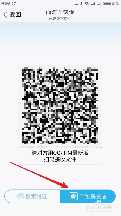手机和手机怎么样传文件 如何使用TIM面对面快传