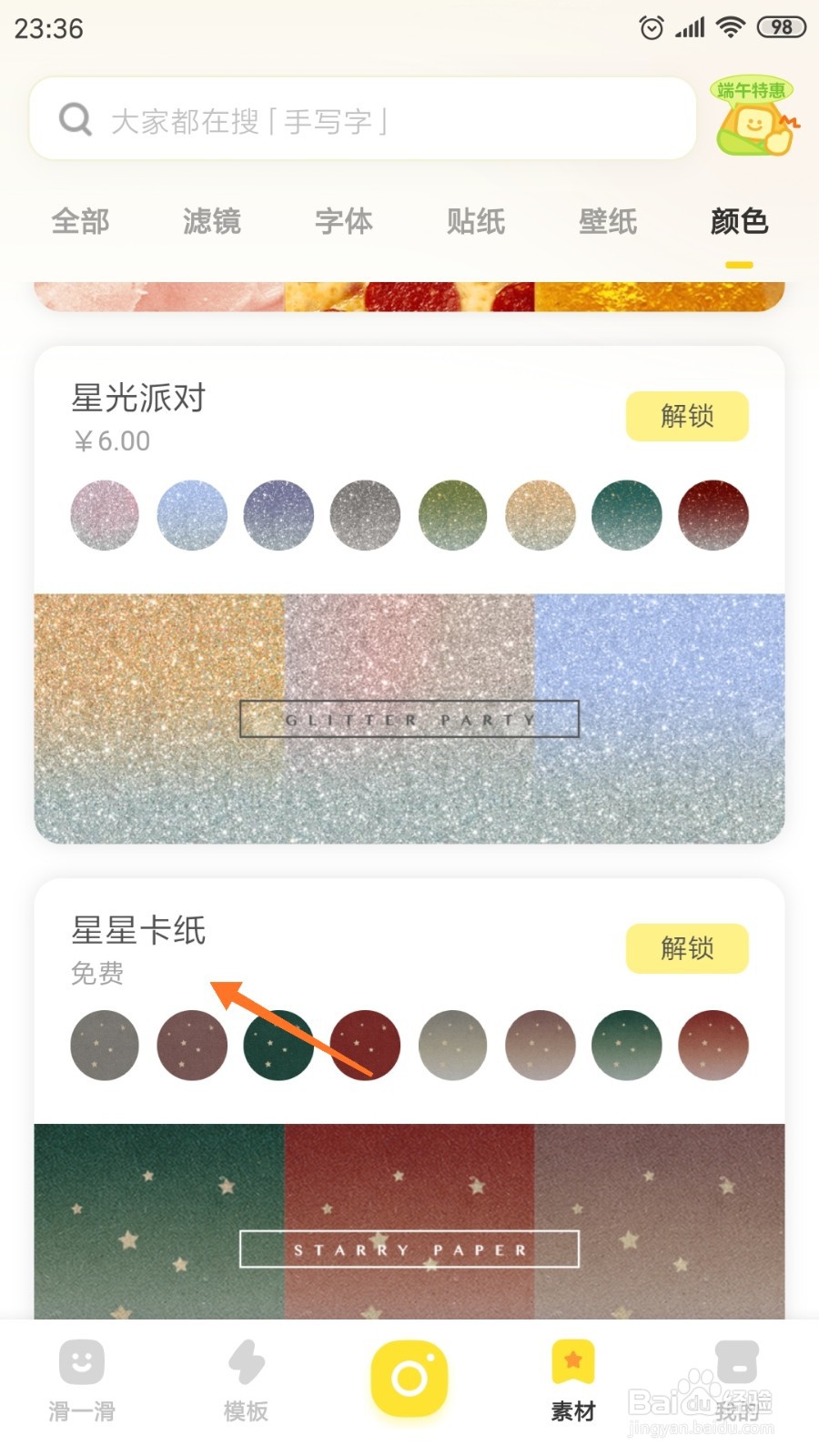 黄油相机中怎么查看星星卡纸