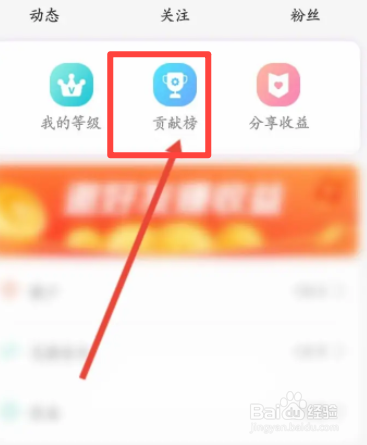 起点直播软件中如何查看总榜信息