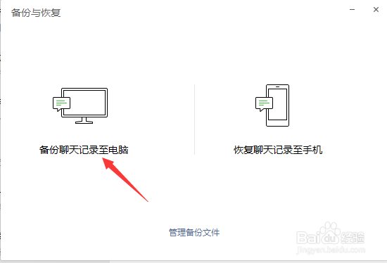微信聊天记录怎样备份和迁移