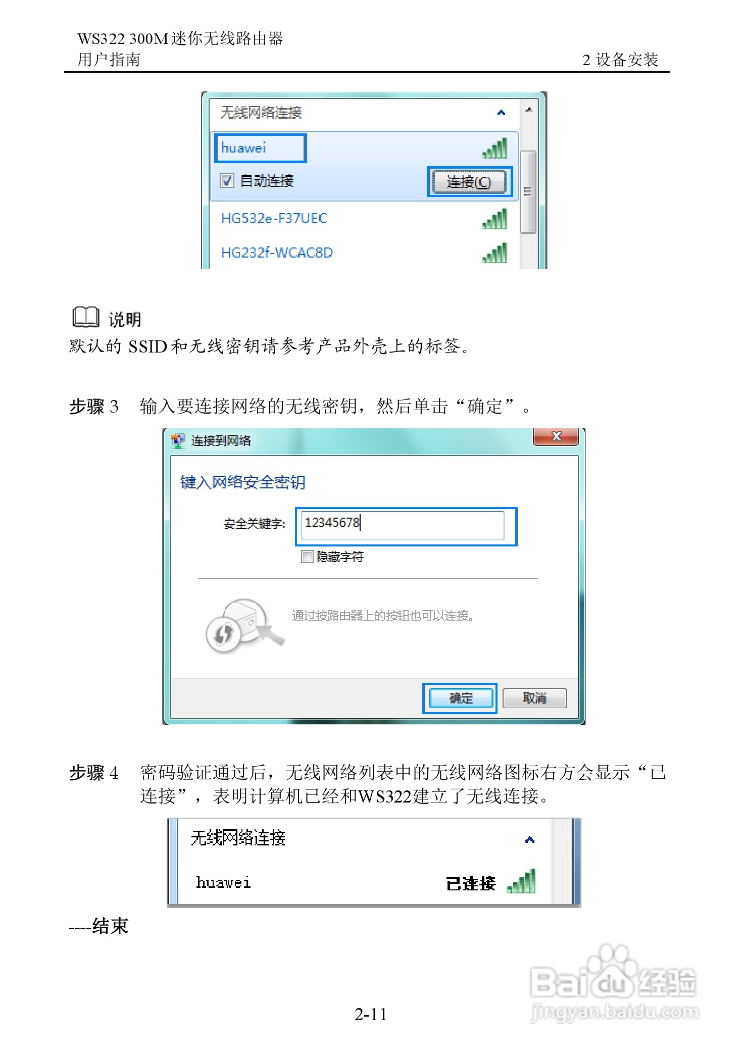 华为WS322 300M迷你无线路由器用户指南:[2]