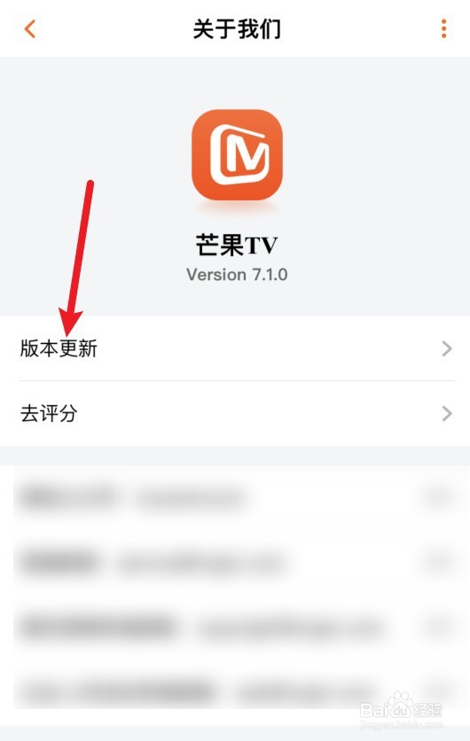 芒果tv怎么更新版本