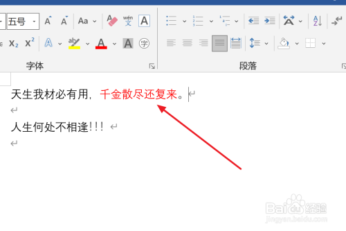 如何在Word2019中更改文字颜色