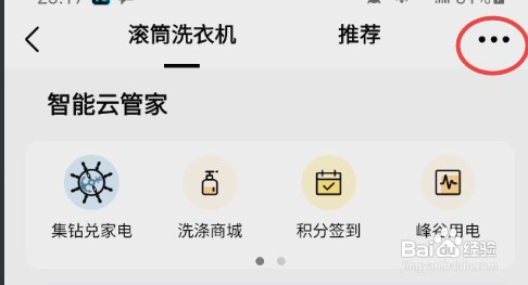美的美居滚筒洗衣机怎样开启清洁提醒