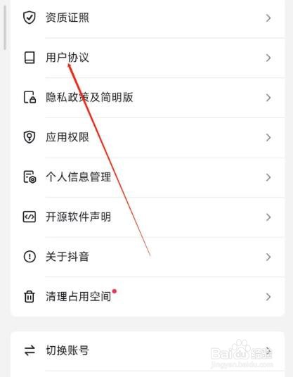 抖音APP如何查看用户协议
