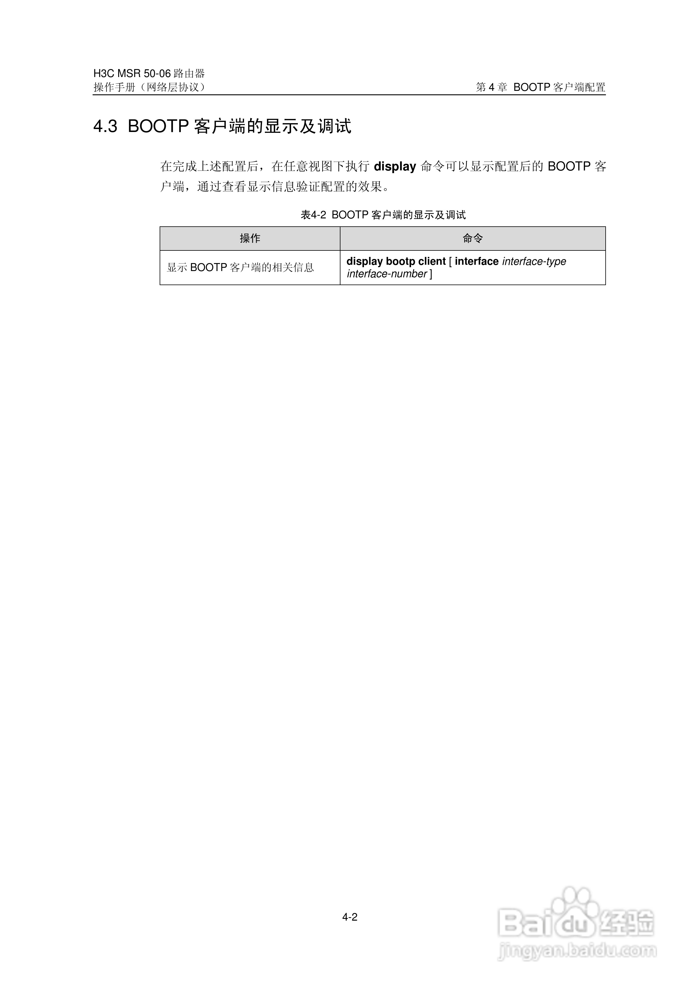 H3C MSR5006路由器操作手册:[30]