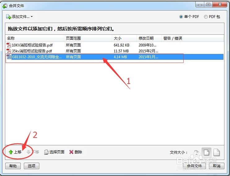 多个PDF文档怎么合并成一个文档