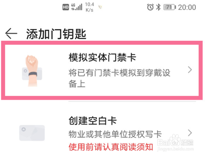 华为watchgt3怎样添加门禁卡
