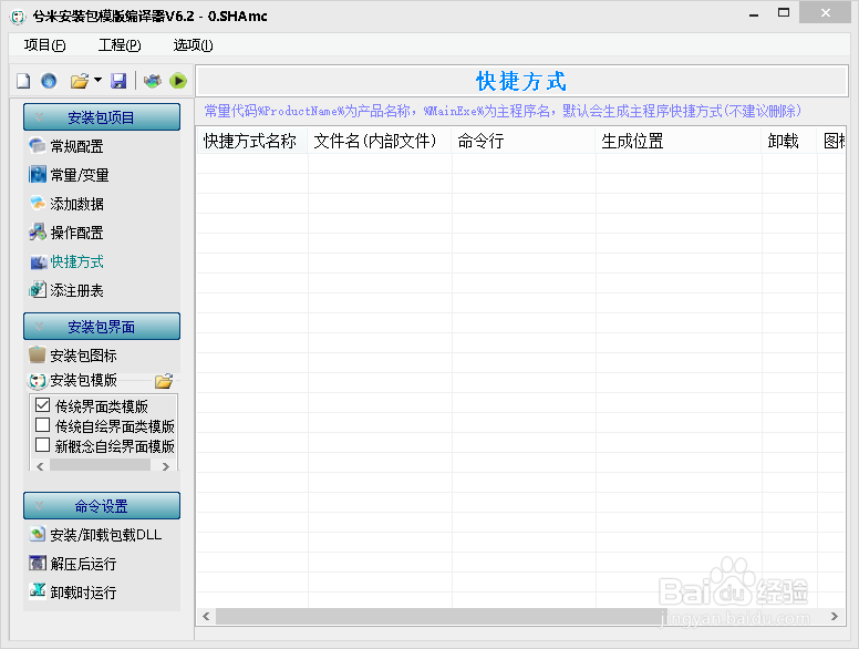 如何制作自己的主页劫持静默包