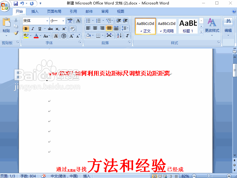 word2007 如何利用页边距标尺调整页边距距离