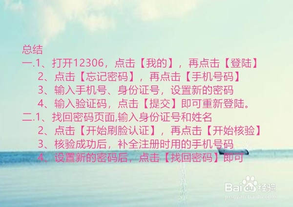 12306用户名和密码忘记该如何找回