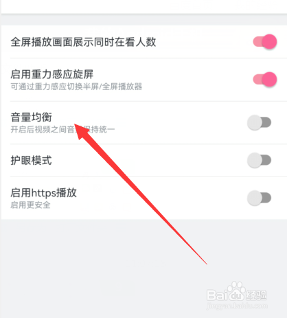 哔哩哔哩如何设置音量均衡