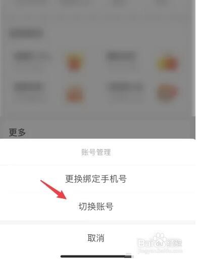 支付宝饿了么切换账号教程