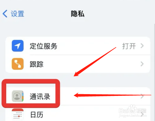 在哪激活苹果微信通讯录权限