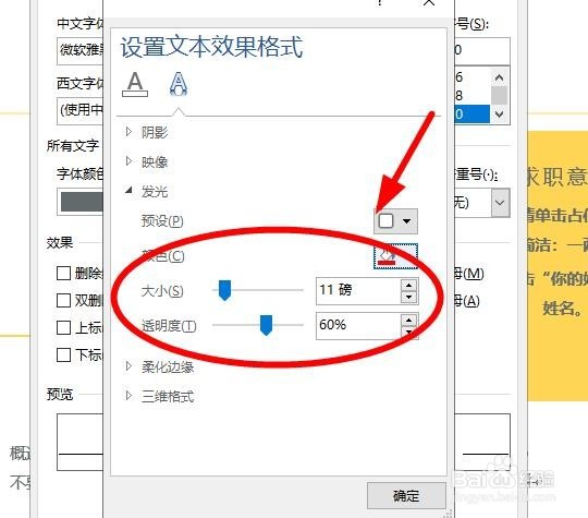 如何用Word制作出文字的发光效果？