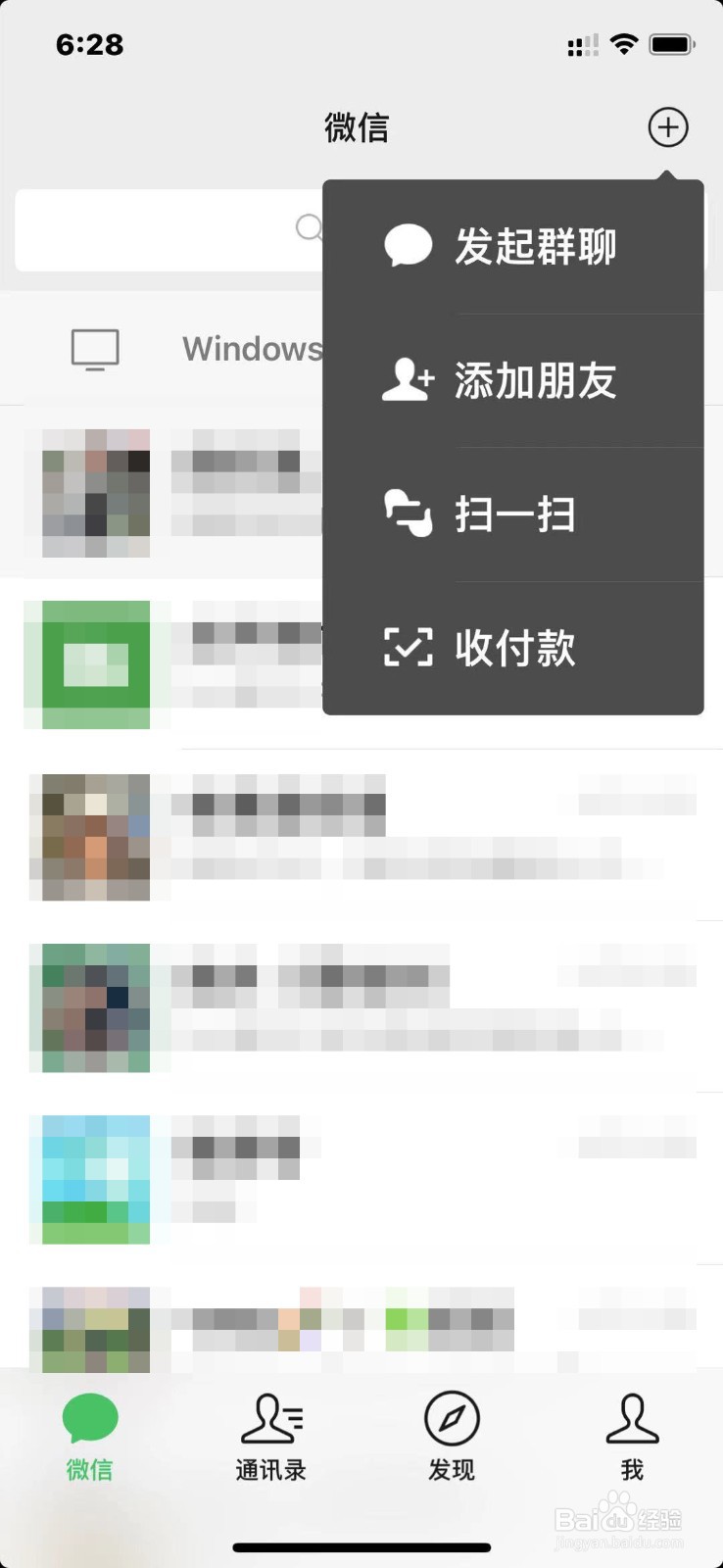 手机微信怎样快速扫码
