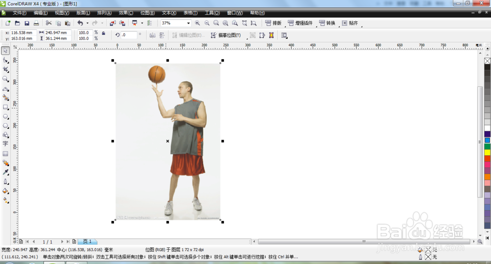 如何使用cdr将位图转换为矢量图
