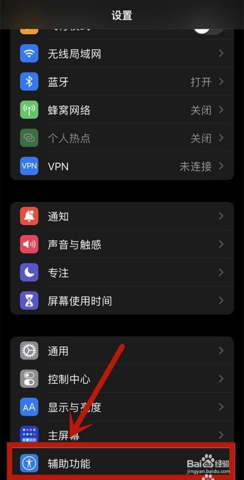 ios15小白点是如何开启的