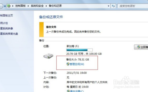 Win7系统备份如何删除