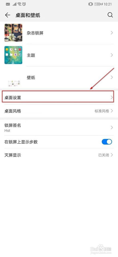 华为mate20Pro怎么设置桌面智能助手