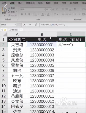 Excel怎么把手机号打马