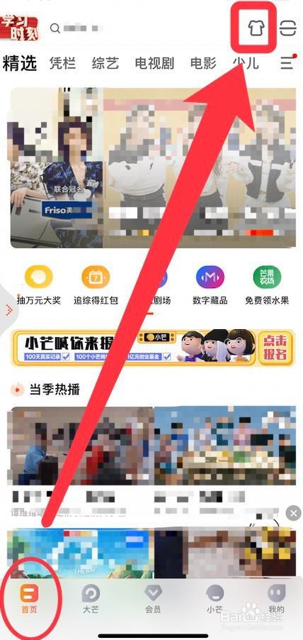 芒果TV主题皮肤的更换方法