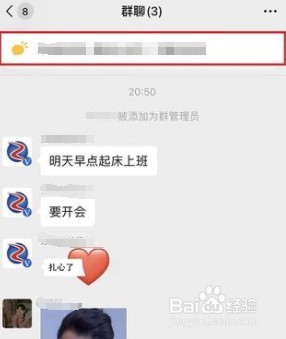 微信群消息置顶怎么设置