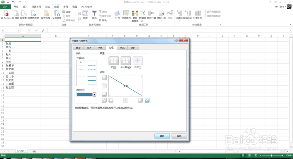 Excel如何快速绘制不同样式的斜线表头