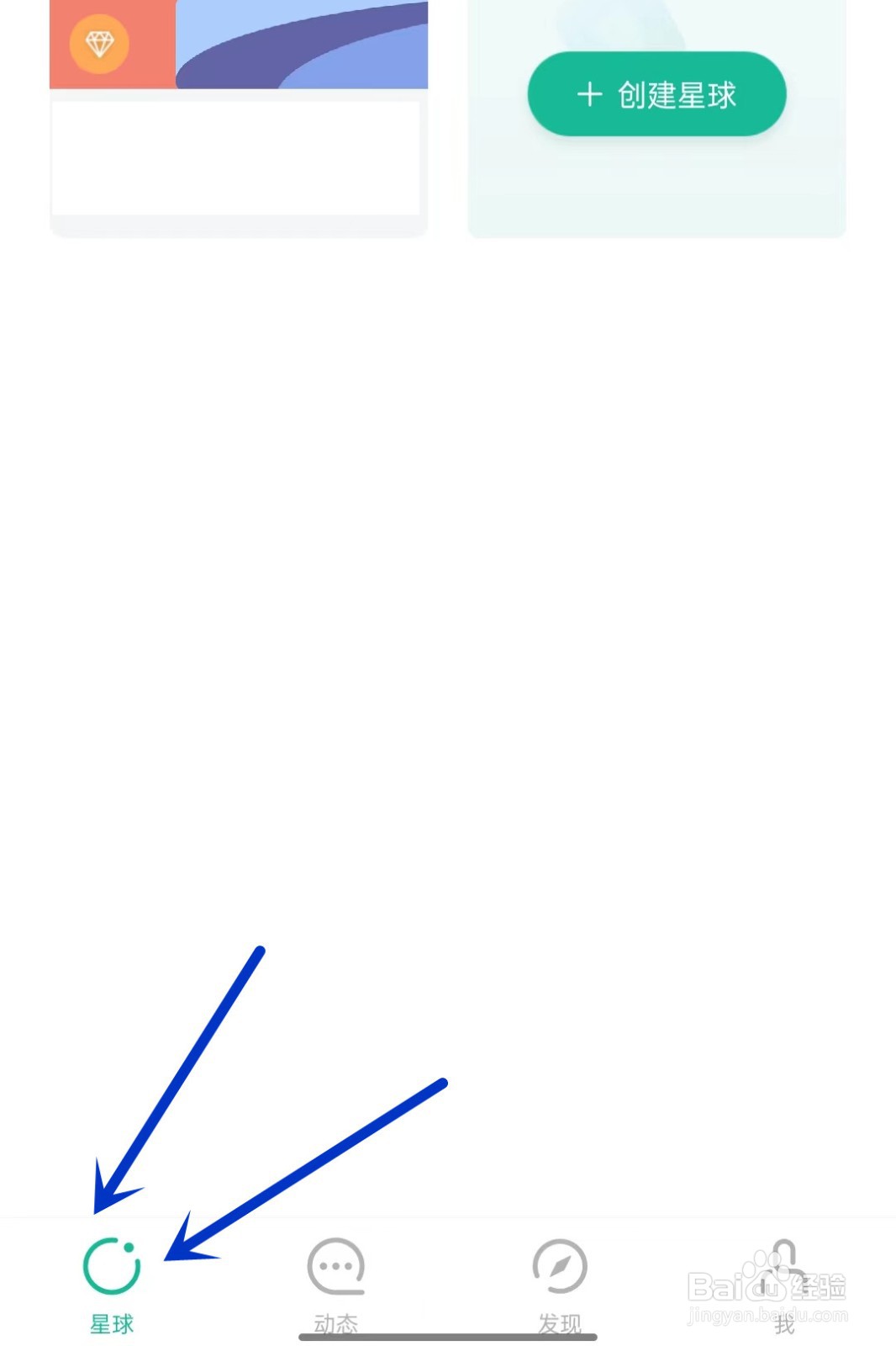 知识星球如何退出星球？