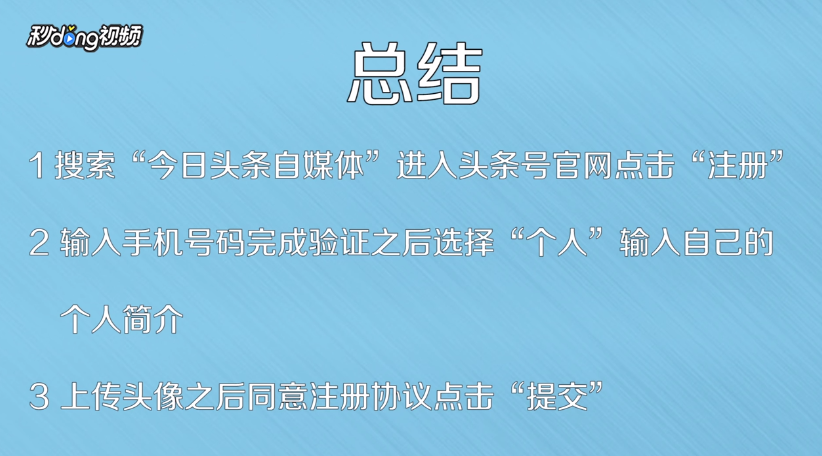 如何申请注册今日头条账号成为头条作者