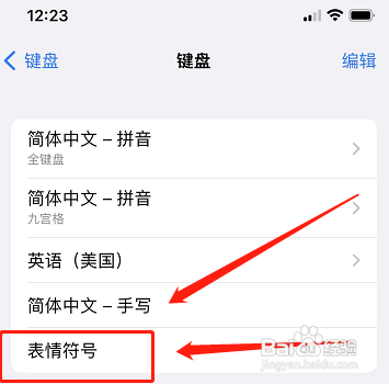 iphone键盘emoji怎么弄出来？