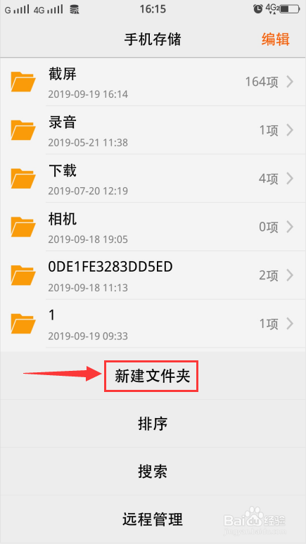 如何在手机上建立文件夹