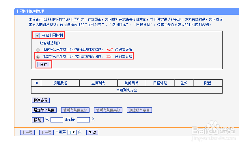 怎么禁止网页游戏,电脑设置禁止网页游戏的办法