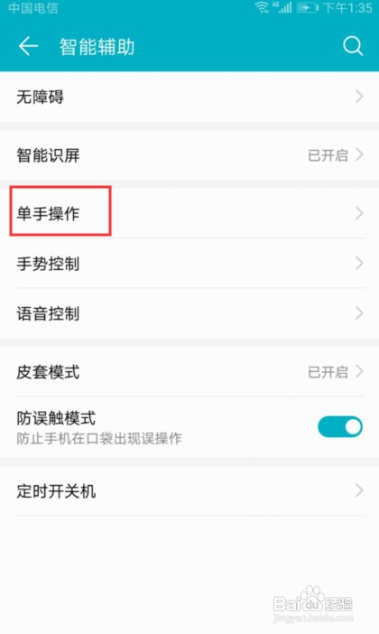 华为怎么开启小屏模式