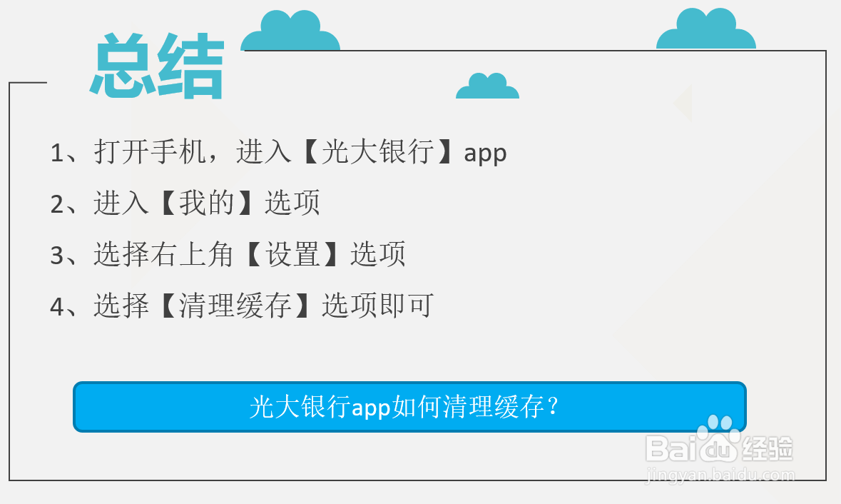 光大银行app如何清理缓存?