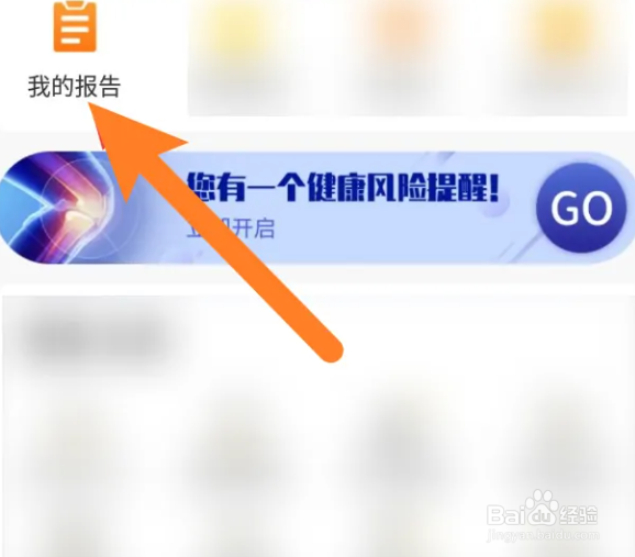 高三体检报告怎么查询