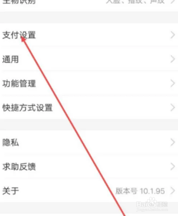 支付宝如何关闭刷脸支付