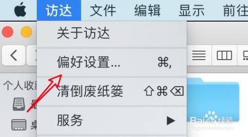 mac怎么设置清除废纸篓时显示警告？