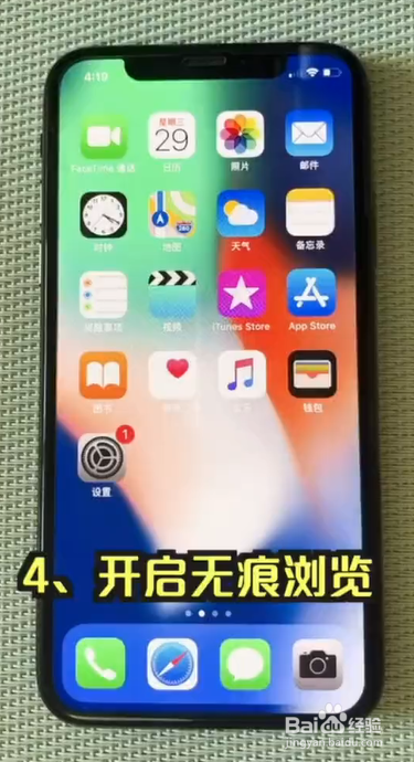 如何开启iPhone手机的隐私保护