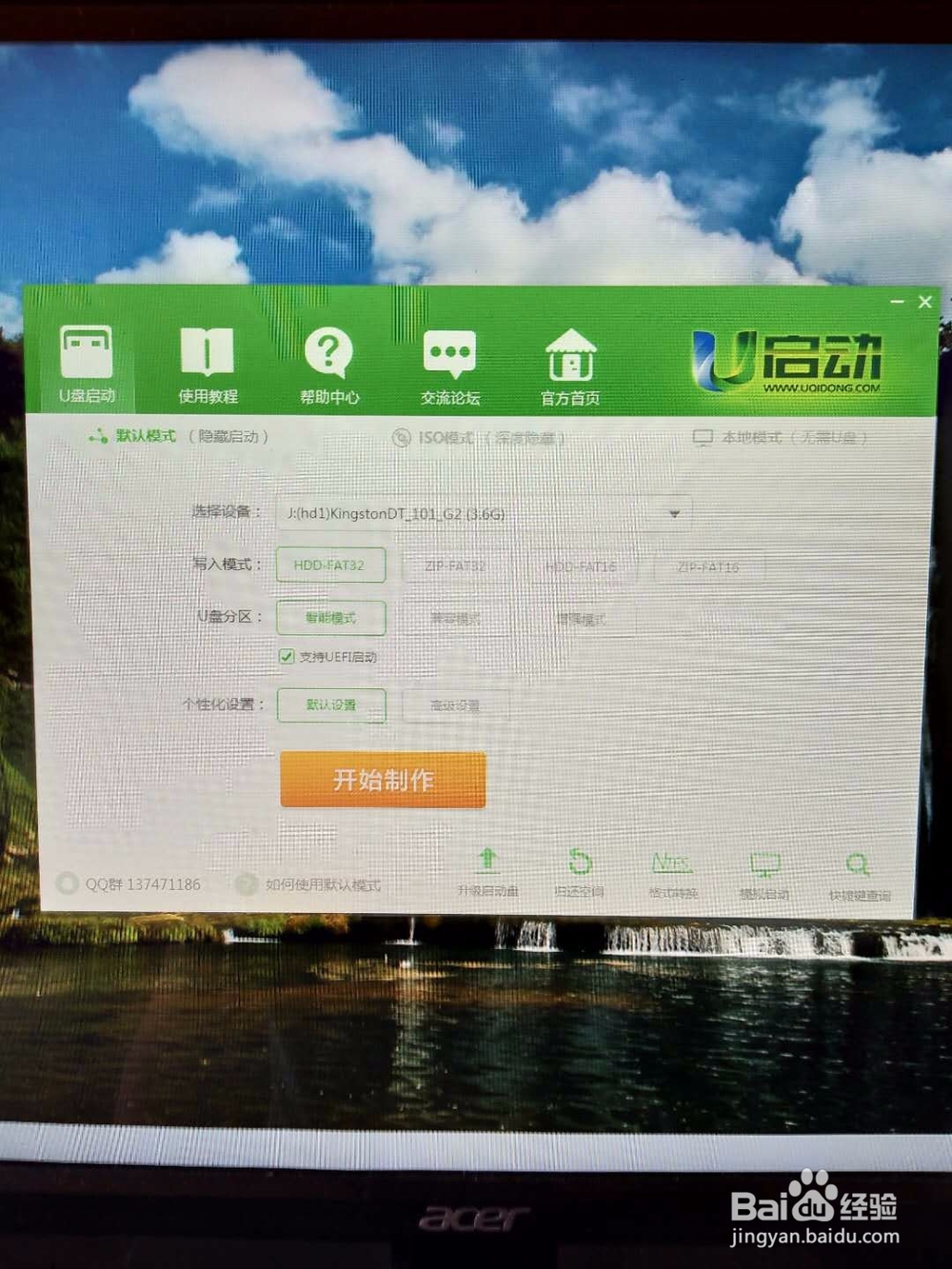 轻轻松松制作U盘启动盘