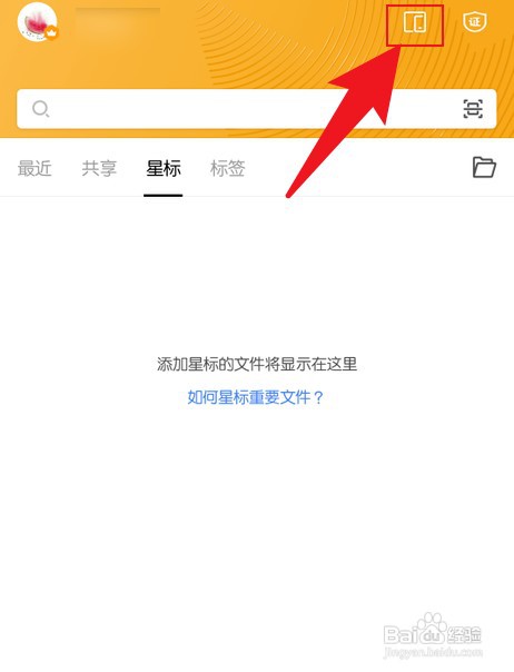 手机wps怎么才能打开传输助手
